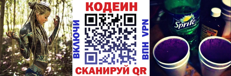 Codein Purple Drank  даркнет сайт  Окуловка 